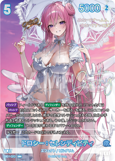 SB01-020 ドロシー：セレンディピティ SBR
