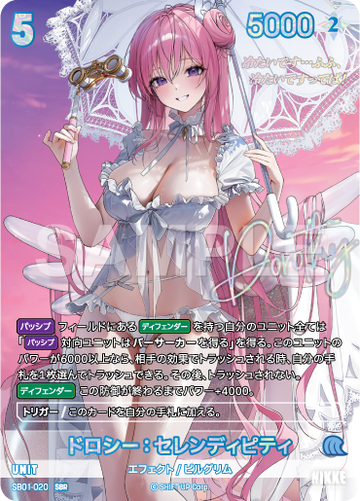 SB01-020 ドロシー：セレンディピティ SBR