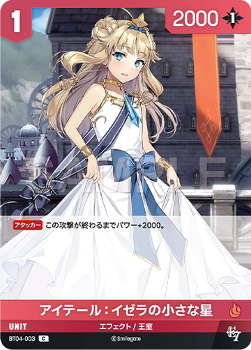 BT04-003 アイテール：イゼラの小さな星 C