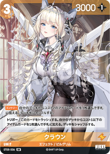 ST05-006  クラウン SR