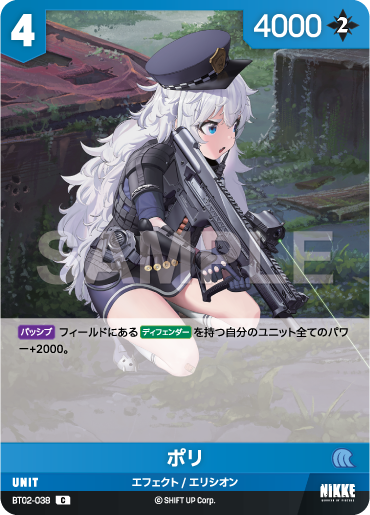 BT02-038  ポリ C