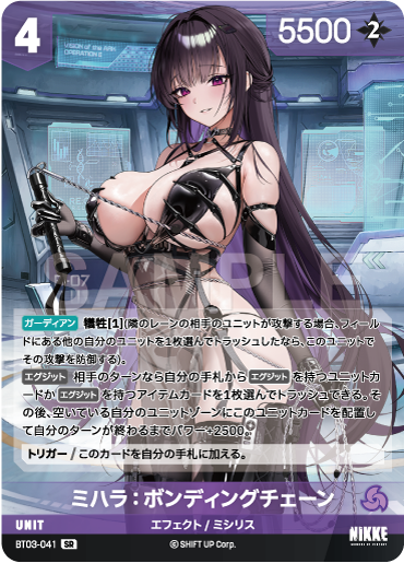 BT3-041 Mihara: Bonding Chain SR
