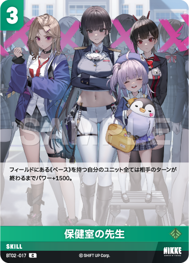 BT02-017  保健室の先生 C