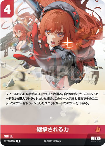 BT03-015  継承される力 R