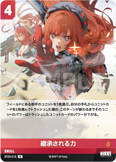 BT03-015  継承される力 R