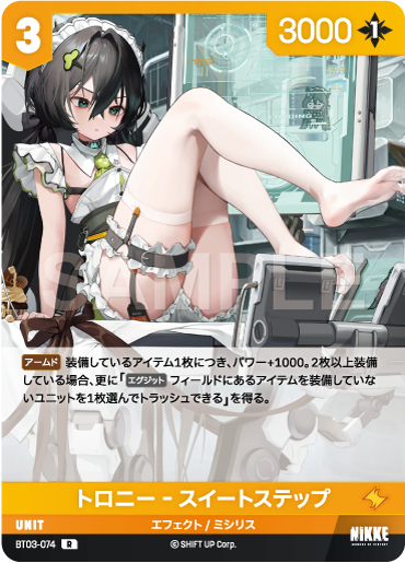 BT03-074  トロニー‐スイートステップ R