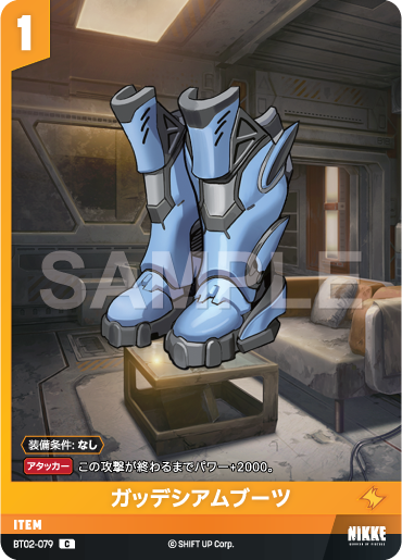 BT02-079  ガッデシアムブーツ C