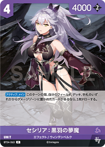 BT04-063 セシリア：黒羽の夢魔 C