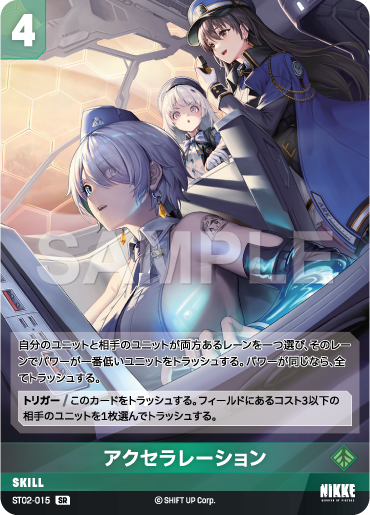 ST02-015 アクセラレーション SR