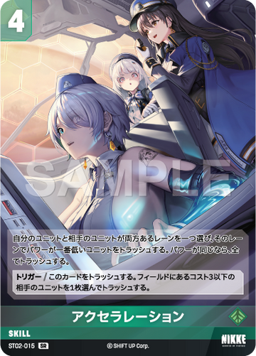 ST02-015 アクセラレーション SR
