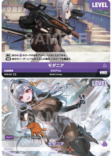 ST03-001 モダニア SBL