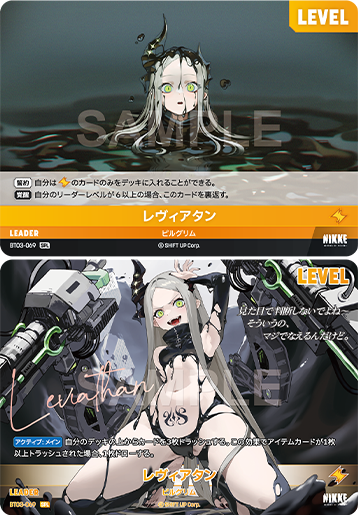 BT03-069  レヴィアタン SPL