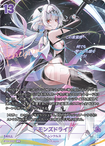 BT04-082 デモンズドライブ SPR