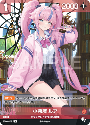 ST06-002 小悪魔 ルア P