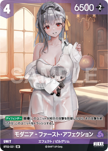 BT02-021  モダニア‐ファースト・アフェクション SR