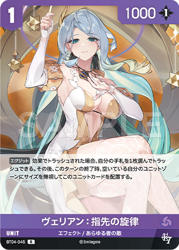 BT04-045 ヴェリアン：指先の旋律 R