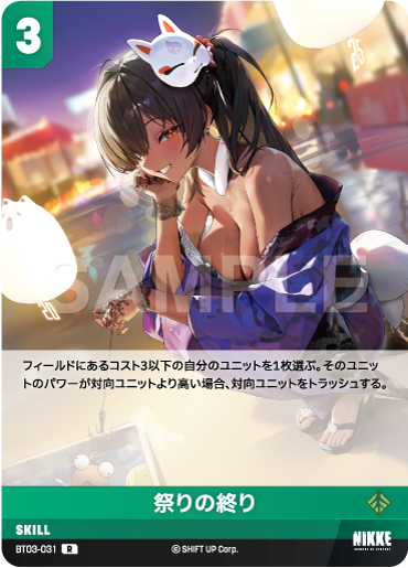 BT03-031  祭りの終り R