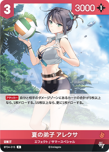 BT04-015 夏の弟子 アレクサ C