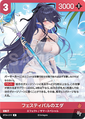BT04-019 フェスティバルのエダ R