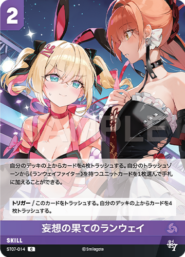 ST07-014  妄想の果てのランウェイ C