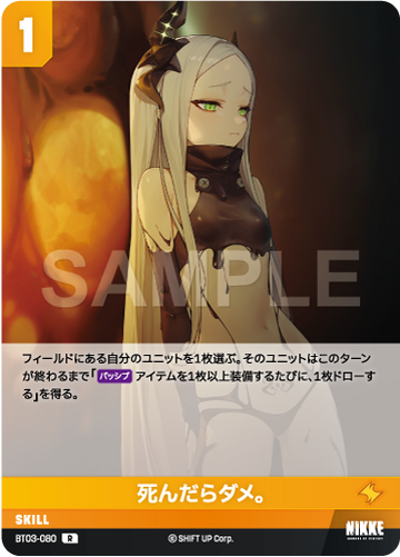 BT03-080  死んだらダメ。 R