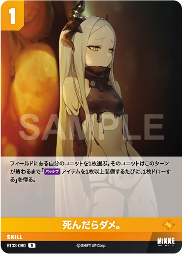 BT03-080  死んだらダメ。 R