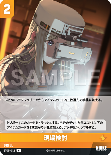ST05-012  現場検討 C