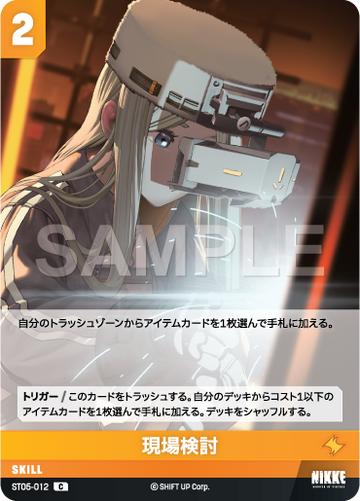 ST05-012  現場検討 C