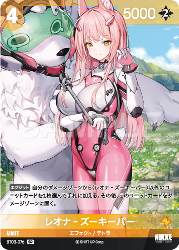 BT03-076  レオナ‐ズーキーパー SR