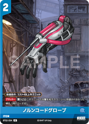 BT02-054  ノルンコードグローブ C