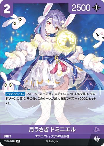 BT04-048 月うさぎ ドミニエル C