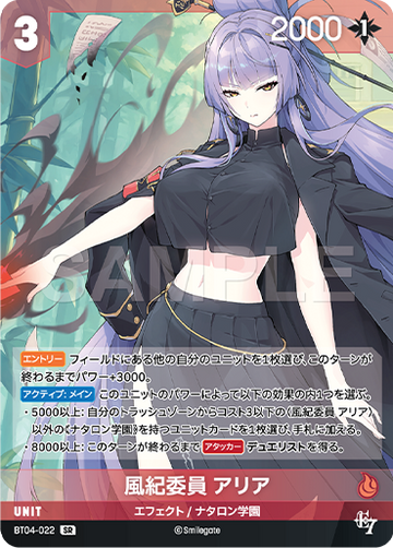 BT04-022 風紀委員 アリア SR