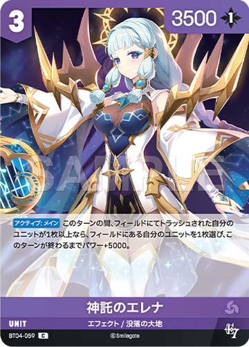 BT04-059 神託のエレナ C