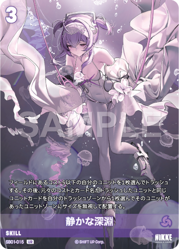 SB01-015 静かな深淵 UR
