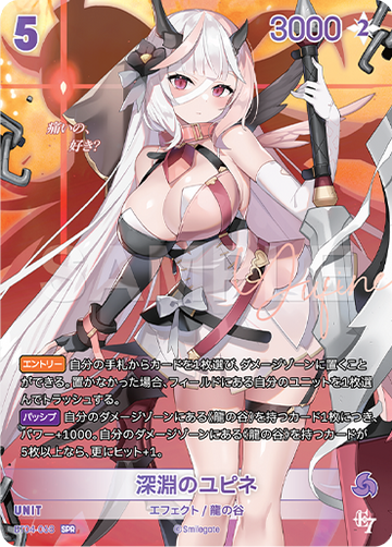 BT04-068 深淵のユピネ SPR