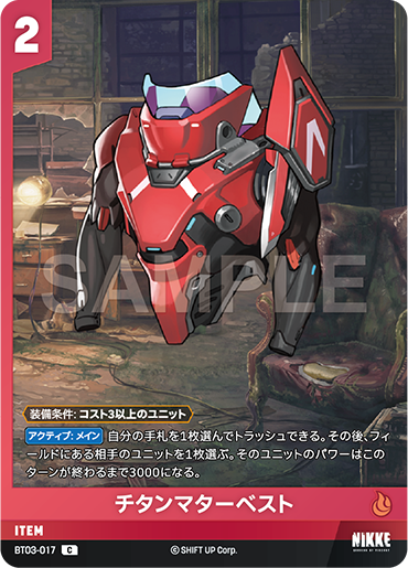 BT03-017  チタンマターベスト C