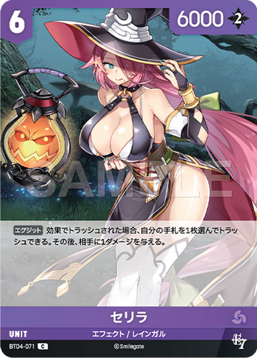 BT04-071 セリラ C
