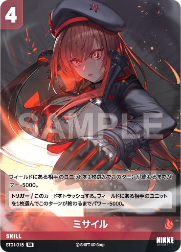 ST01-015 ミサイル SR