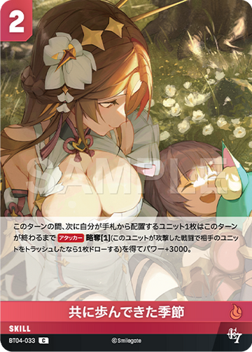 BT04-033 共に歩んできた季節 C