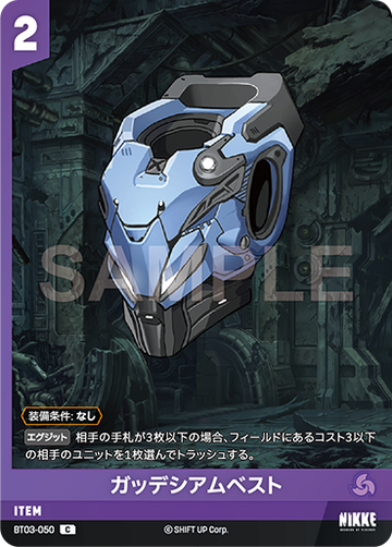 BT03-050  ガッデシアムベスト C
