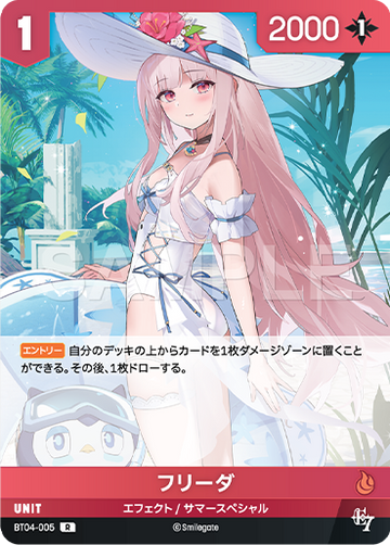 BT04-005 フリーダ R