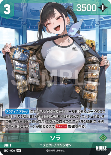 SB01-006 ソラ SR