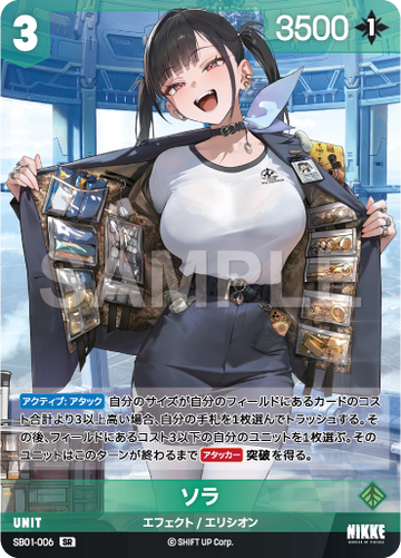 SB01-006 ソラ SR