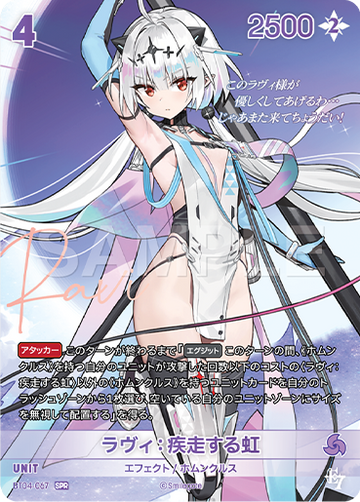 BT04-067 ラヴィ：疾走する虹 SPR