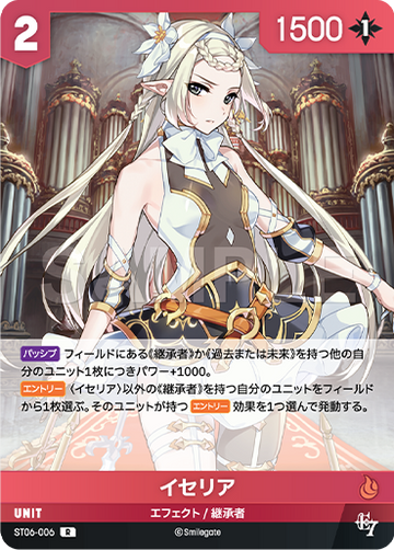 ST06-006  イセリア R