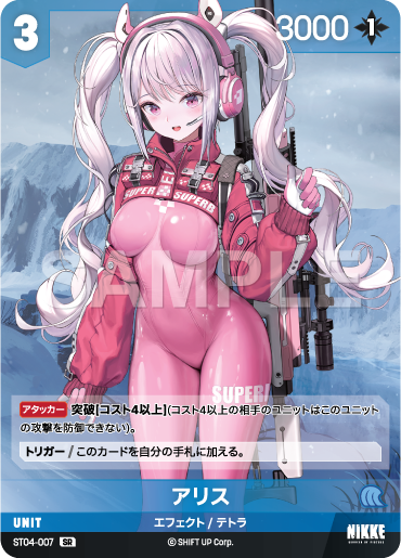 ST04-007  アリス SR