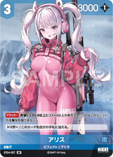 ST04-007  アリス SR