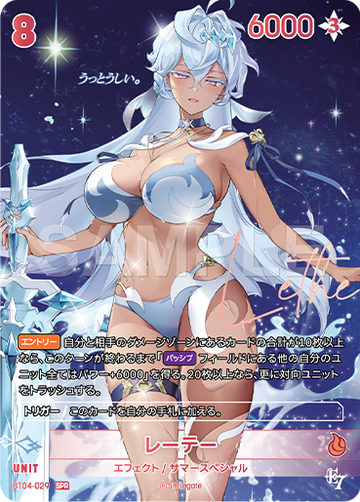 BT04-029 レーテー SPR