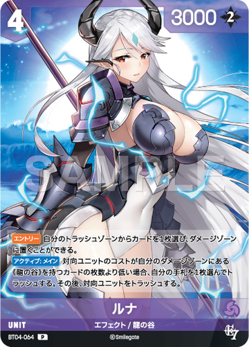 BT04-064 ルナ P