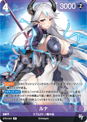 BT04-064 ルナ P